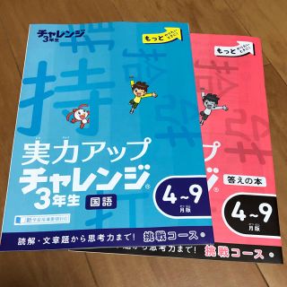 ガッケン(学研)の実力アップ　チャレンジ　問題集＋答え(語学/参考書)