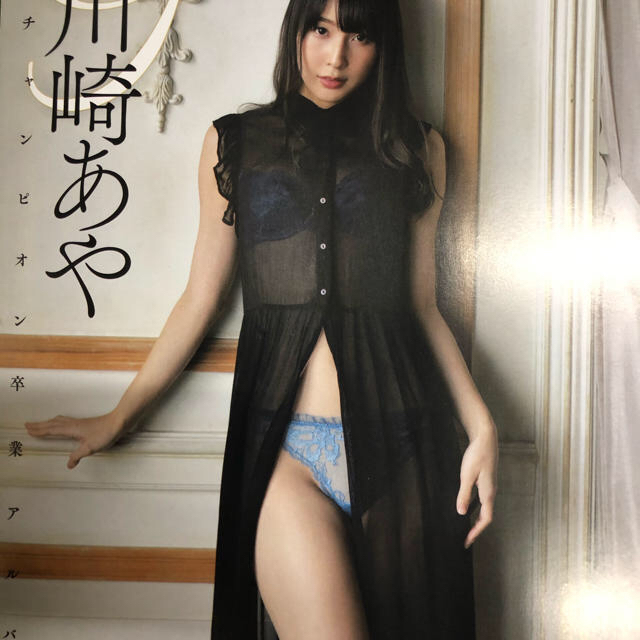 川崎あや写真集&グラビアページの通販 by そー6280's shop|ラクマ
