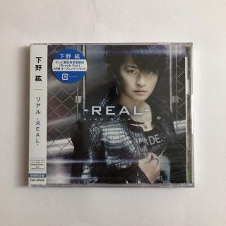 リアル-REAL- 下野紘 初回限定盤(アニメ)