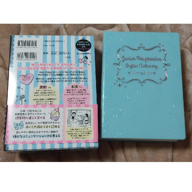 小学館(ショウガクカン)のプログレッシブ中学英和・和英辞典 Ｃｈａｒｍｉｎｇ エンタメ/ホビーの本(語学/参考書)の商品写真