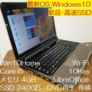 フジツウ(富士通)の新品SSD240GB 富士通 AH55/D Windows10 i5 DVD(ノートPC)