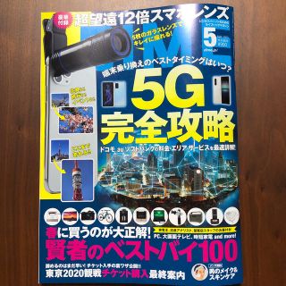 ショウガクカン(小学館)のDIME (ダイム) 2020年 05月号(その他)