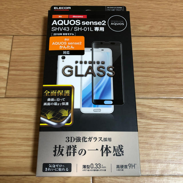 ELECOM(エレコム)のAQUOS sense2 ガラスフィルム SHV43/SH-01L 高硬度９H スマホ/家電/カメラのスマホアクセサリー(保護フィルム)の商品写真