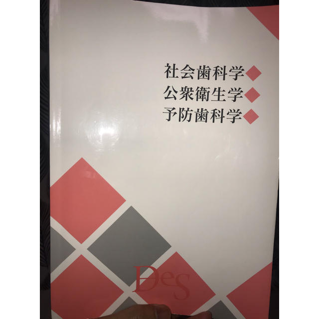 歯科医師国家試験過去問題集 実践2019＆112回＆newtext＆des資料 エンタメ/ホビーの本(語学/参考書)の商品写真