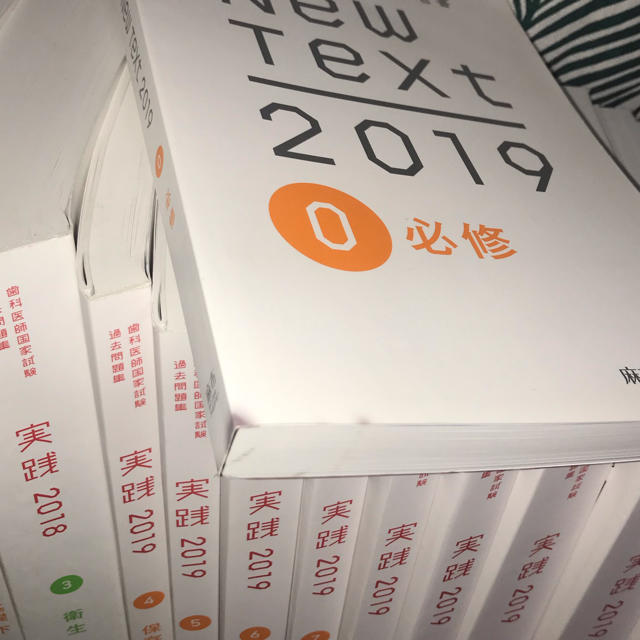 歯科医師国家試験過去問題集 実践2019＆112回＆newtext＆des資料 エンタメ/ホビーの本(語学/参考書)の商品写真