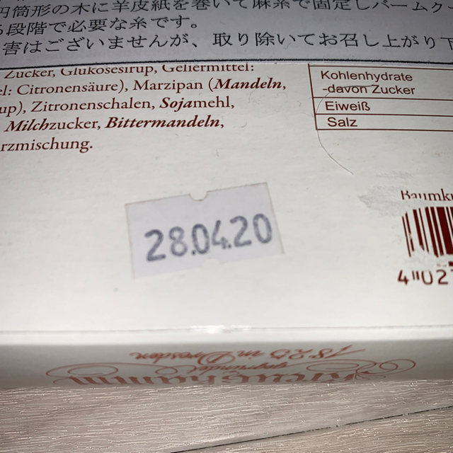 星とジャスミン様専用「クロイツカム バームクーヘン」200g 食品/飲料/酒の食品(菓子/デザート)の商品写真