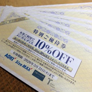 アオキ(AOKI)のAOKI 特別優待券 10%OFF 6枚(ショッピング)