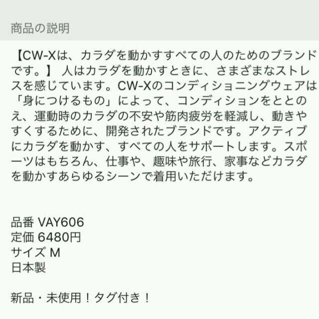 年内迄！値下げ☆CW-X新品ダグ付き レディースのレディース その他(その他)の商品写真