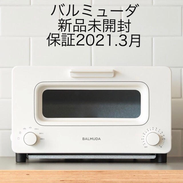 調理家電バルミューダ　スチーム　トースター　ホワイト　新品　未開封　保証2021.3月