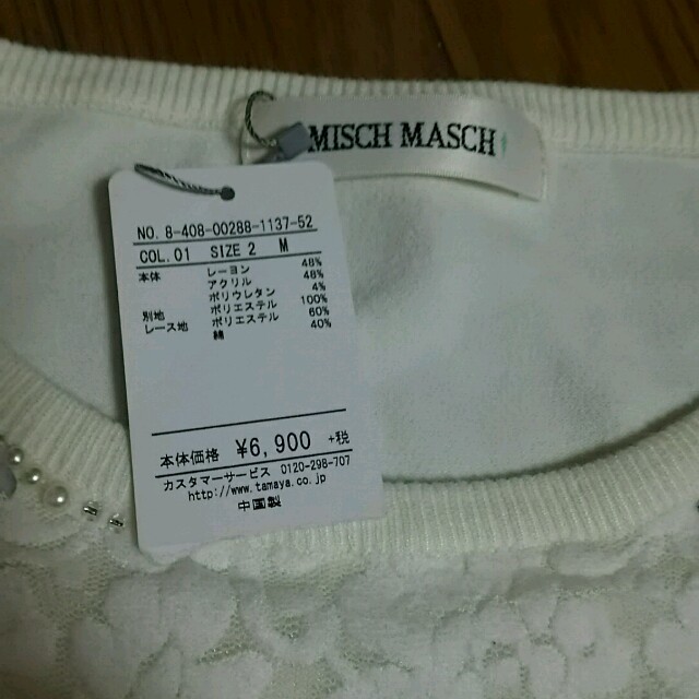 MISCH MASCH(ミッシュマッシュ)の新品 トップス レディースのトップス(カットソー(長袖/七分))の商品写真