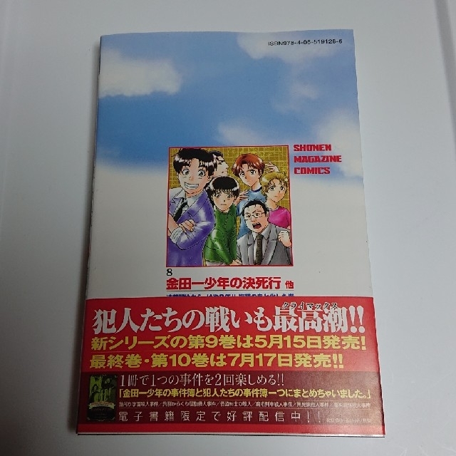 講談社 金田一少年の事件簿外伝犯人たちの事件簿 ８の通販 By Harukawa S コウダンシャならラクマ