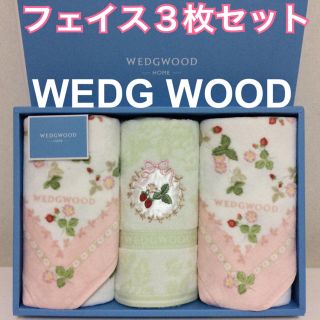 ウェッジウッド(WEDGWOOD)のウェッジウッド フェイスタオル３枚セット 日本製 未使用 箱から出して発送します(タオル/バス用品)