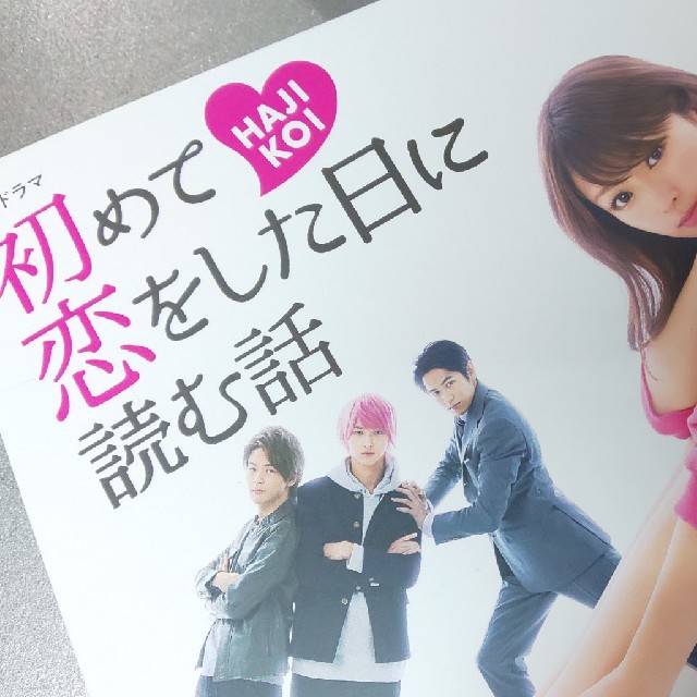 初めて恋をした日に読む話 DVDBOX 初めて恋をした日に読む話 DVDBOX