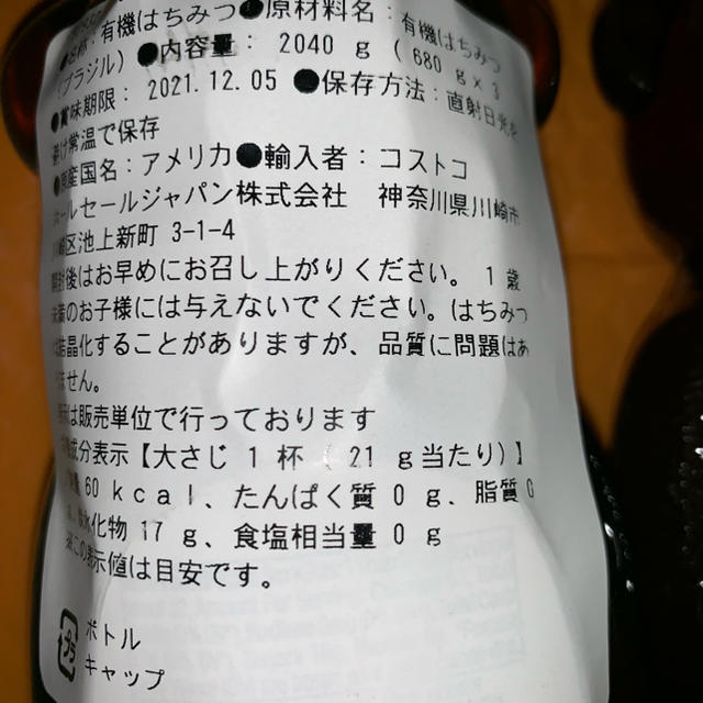 コストコ(コストコ)のコストコ はちみつ 食品/飲料/酒の食品(その他)の商品写真