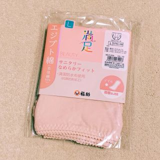 フクスケ(fukuske)の本日限定セール♡新品 福助 満足 サニタリーショーツ(ショーツ)