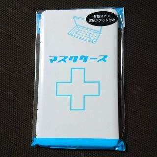 マスクケース(日用品/生活雑貨)