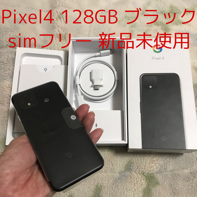 サメさん用Google Pixel4 128GBブラックsimフリー 未使用新品スマートフォン本体