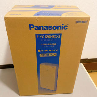 パナソニック(Panasonic)の衣類乾燥除湿機　f-YC120HSX Panasonic新品未開封(加湿器/除湿機)