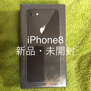 アップル(Apple)のiPhone8 新品・未開封品‼️ ※フィルムをプレゼント🎁(スマートフォン本体)