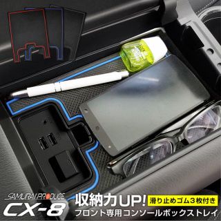 マツダ(マツダ)のCX-8 収納トレイ(車内アクセサリ)