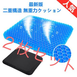 送料無料 二枚セット 新品1000g 無重力クッション ゲルクッション(クッション)