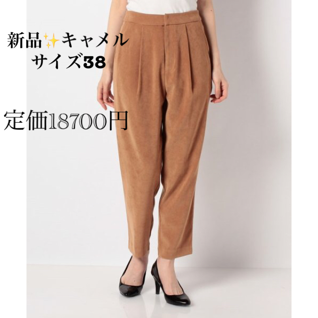 新品✨定価18700円ロートレアモン　パンツ　キャメル　大特価‼️