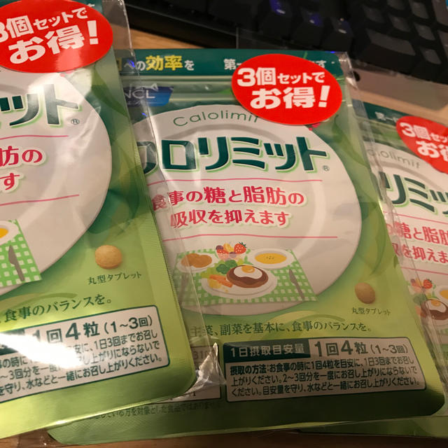 カロリミット　90日分　3個ダイエット食品