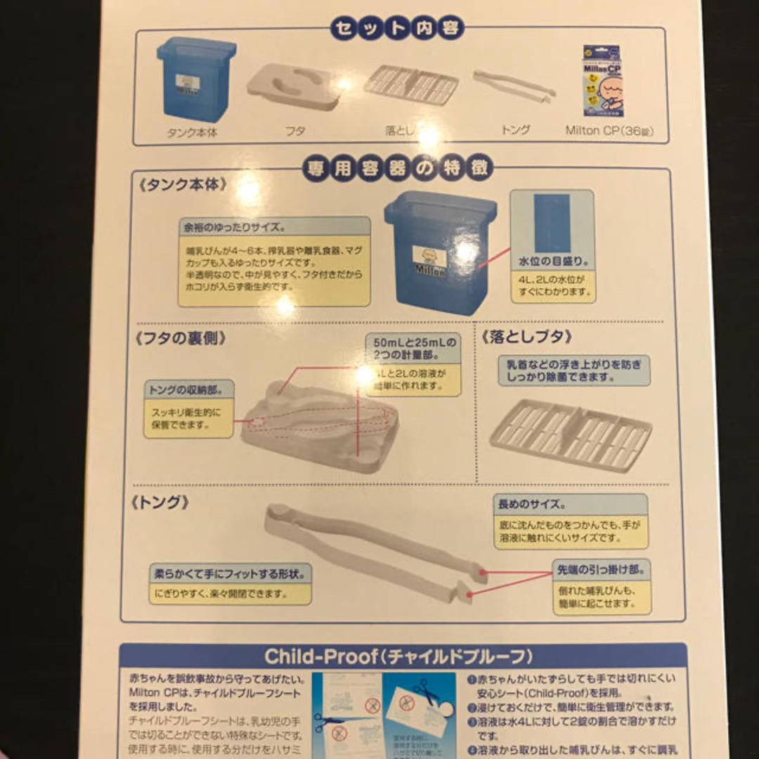 ミルトン 専用容器のみ　新品 キッズ/ベビー/マタニティの洗浄/衛生用品(哺乳ビン用消毒/衛生ケース)の商品写真