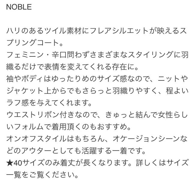 Noble(ノーブル)の【お値下げ】NOBLE コットンツイルオーバーコート レディースのジャケット/アウター(スプリングコート)の商品写真