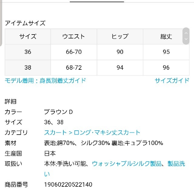 FRAMeWORK(フレームワーク)の新品未使用品！FRAMeWORK

高山 都×FRAMeWORK スカート

 レディースのスカート(ロングスカート)の商品写真