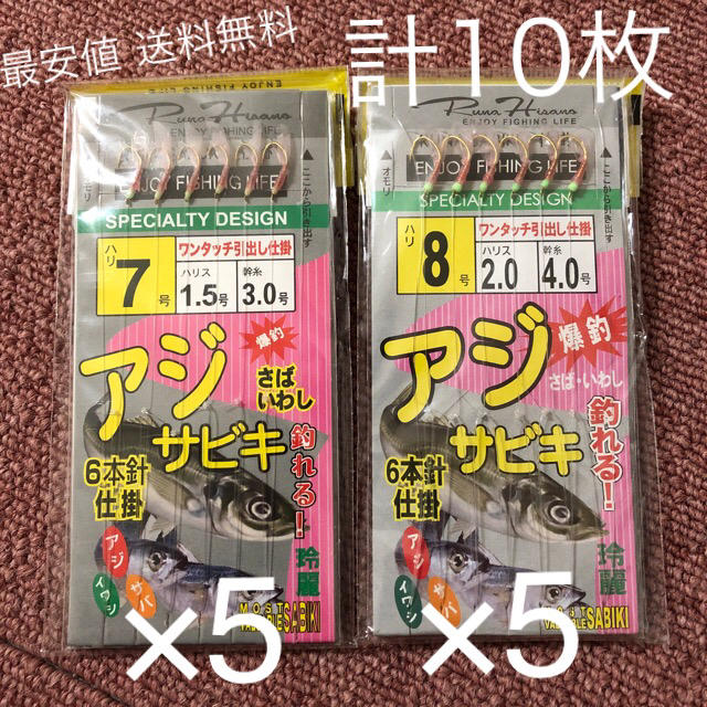 さびき 仕掛け針 10枚セット＋おまけ　◉7号×5点 ◎8号×5点 スポーツ/アウトドアのフィッシング(釣り糸/ライン)の商品写真