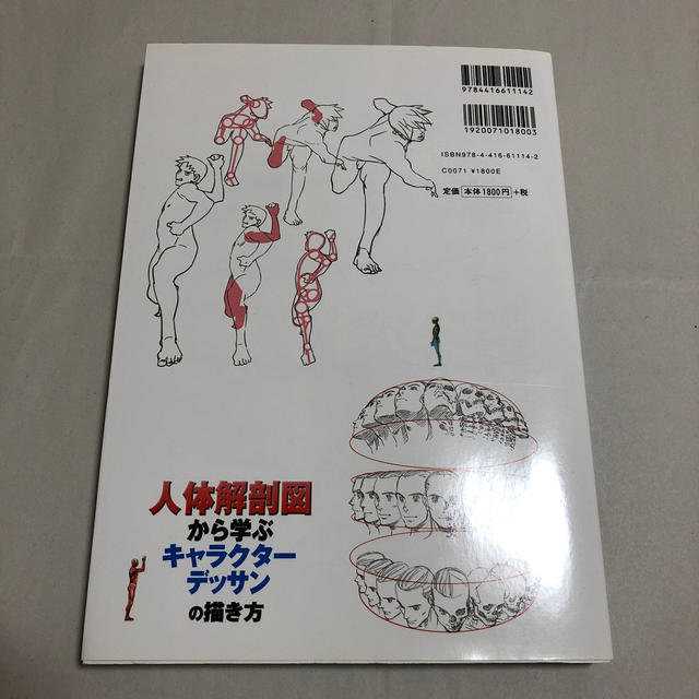 人体解剖図 キャラクターデッサン 参考書の通販 By Asumi S Shop ラクマ 人体解剖図 キャラクターデッサン 参考書の通販 By Asumi S Shop ラクマ