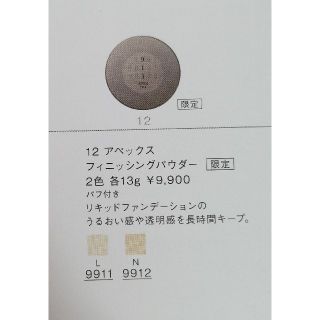 ポーラ(POLA)の★特別価格★POLA アペックス フィニッシングパウダー　送料無料(フェイスパウダー)