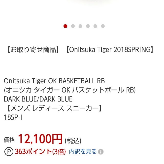 【美品】オニツカタイガー OK BASKETBALL RB 27cm