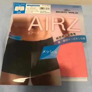 グンゼ(GUNZE)の☆新品　AIRZボクサー　Mサイズ　メッシュタイプ(ボクサーパンツ)