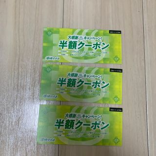 湯快リゾート半額券 3枚セット(宿泊券)