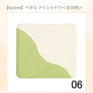 コスメキッチン(Cosme Kitchen)のトーン　to/ne ペタル　アイシャドウ　06(アイシャドウ)