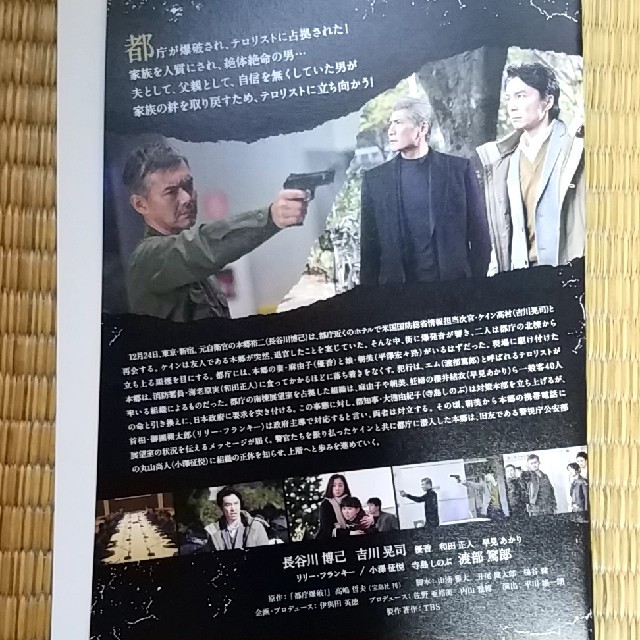 新春ドラマスペシャル 『都庁爆破！』 エンタメ/ホビーのDVD/ブルーレイ(TVドラマ)の商品写真