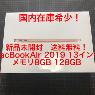 マック(Mac (Apple))の新品未開封 送料無料 MacBookAir 2019 128GB ゴールド(タブレット)