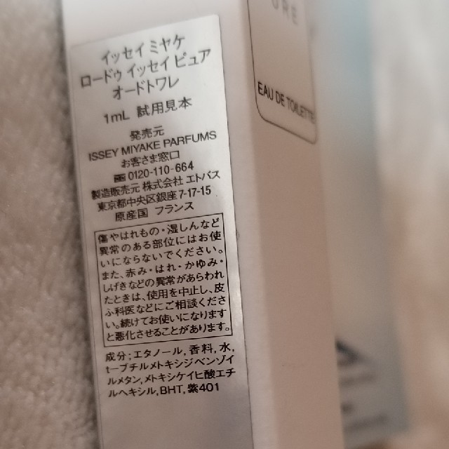 ISSEY MIYAKE(イッセイミヤケ)のイッセイミヤケ　ロードゥイッセイピュア　オードトワレ　1m コスメ/美容の香水(香水(女性用))の商品写真