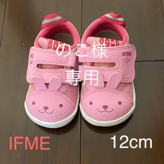 ブランシェス(Branshes)の【値下げしました】 IFME light ベビーシューズ　12cm(スニーカー)