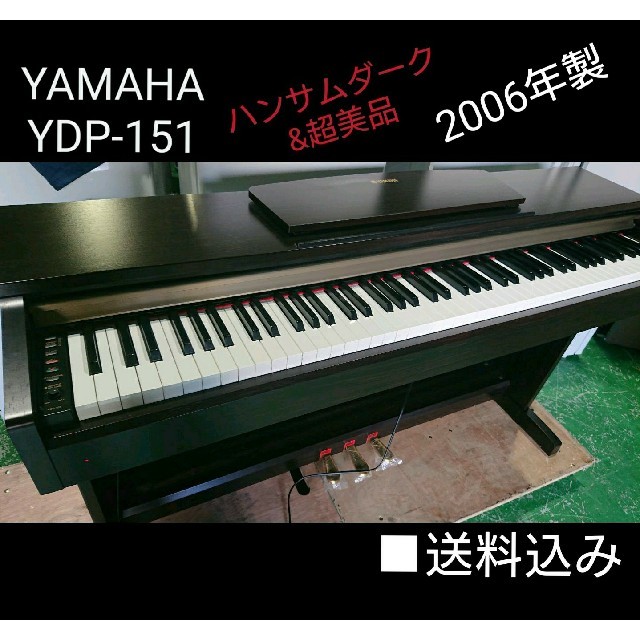 送料込み 人気No.1&超美品 YAMAHA 電子ピアノ ARIUS