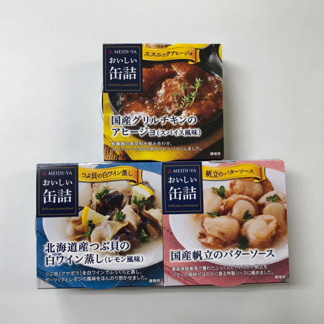 缶詰3個セット 食品/飲料/酒の加工食品(缶詰/瓶詰)の商品写真