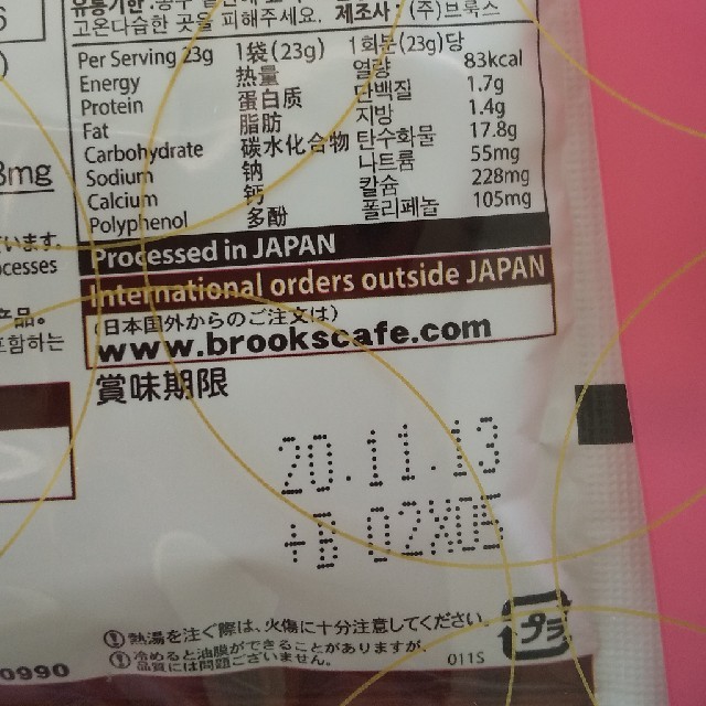 Brooks(ブルックス)のBROOKS 食品/飲料/酒の飲料(コーヒー)の商品写真