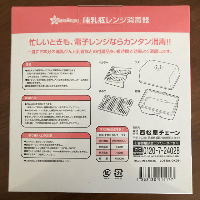 西松屋(ニシマツヤ)の西松屋 哺乳瓶レンジ消毒器 キッズ/ベビー/マタニティの洗浄/衛生用品(哺乳ビン用消毒/衛生ケース)の商品写真