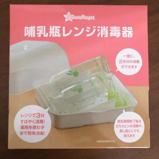 ニシマツヤ(西松屋)の西松屋 哺乳瓶レンジ消毒器(哺乳ビン用消毒/衛生ケース)