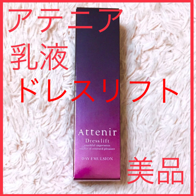 Attenir(アテニア)のアテニア  デイエマルジョン ドレスリフト 日中用乳液 60ml コスメ/美容のスキンケア/基礎化粧品(乳液/ミルク)の商品写真