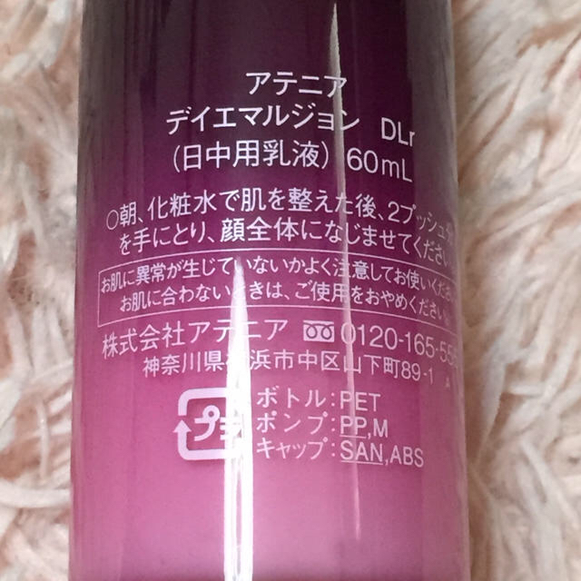 Attenir(アテニア)のアテニア  デイエマルジョン ドレスリフト 日中用乳液 60ml コスメ/美容のスキンケア/基礎化粧品(乳液/ミルク)の商品写真