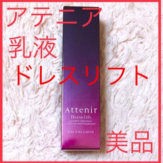 アテニア(Attenir)のアテニア  デイエマルジョン ドレスリフト 日中用乳液 60ml(乳液/ミルク)