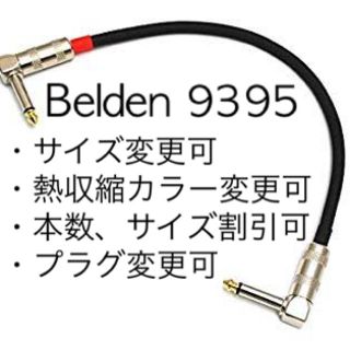 kai502様専用 Belden9395 メスS-オスL 34cm 黒(シールド/ケーブル)